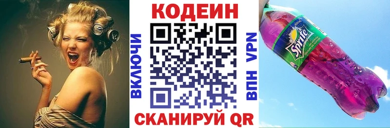 Кодеин Purple Drank  Купить  Нижний Новгород 